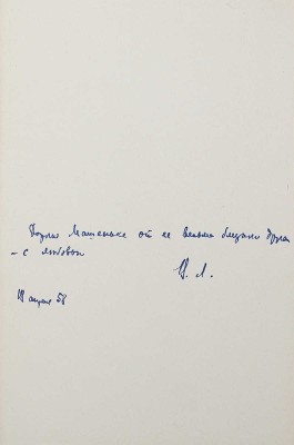 [Лидин В., автограф жене Марии] Лидин В. Далекий друг. М., 1957.